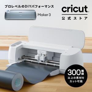 【国内正規品】Cricut Maker3 (クリカット メーカー3) ハンドメイド クラフト DIY カッティングマシン アイロン接着 300以上の素材に対応 Bluetooth｜cricutjapan