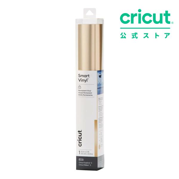 【国内正規品】Cricut スマートビニール (強粘着) マット メタリック シャンパン 33 x ...