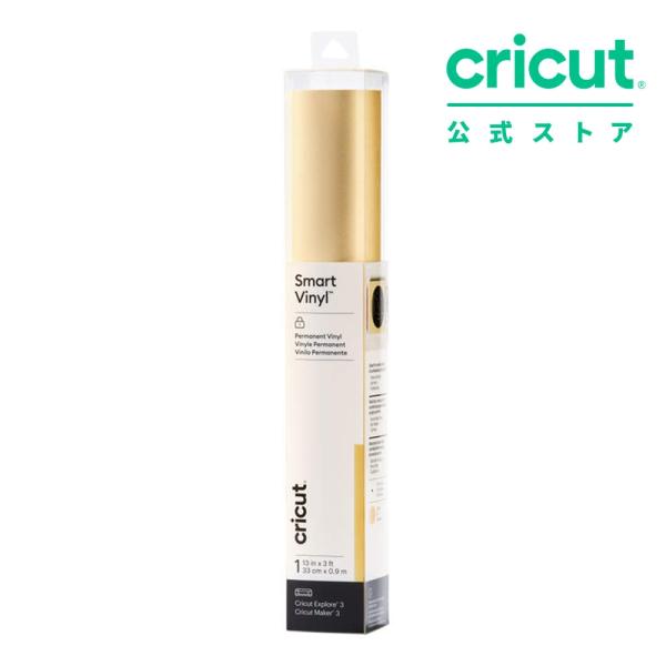 【国内正規品】Cricut スマートビニール (強粘着) シマー ゴールド 33cm x 90cm ...