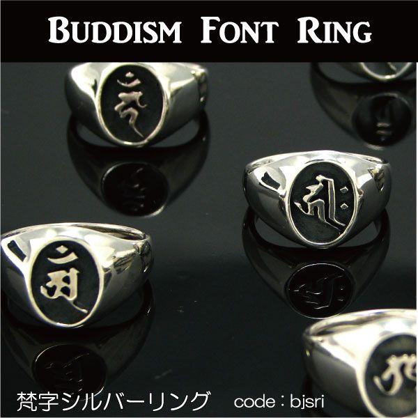 梵字シルバーリング：印台