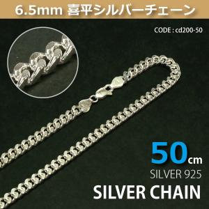 6.5mm喜平シルバーチェーンSILVER925 cd200-50｜crimsonchain