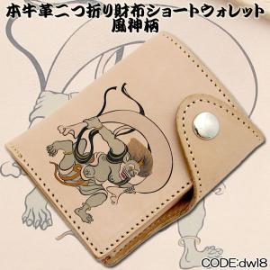 二つ折り財布 革 日本製 牛革 ハンドメイド ショートウォレット 和柄 風神 メンズ