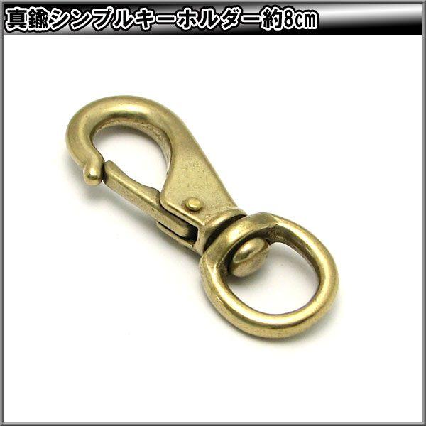 キーホルダー 真鍮 オリジナルデザイン キーホルダー メンズ レディース