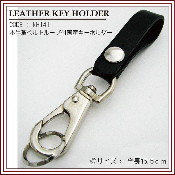 キーホルダー 牛革 ベルトループ 日本製 メンズ レディース