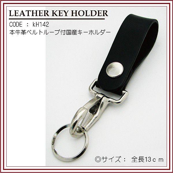 キーホルダー 牛革 ベルトループ付 日本製 メンズ レディース