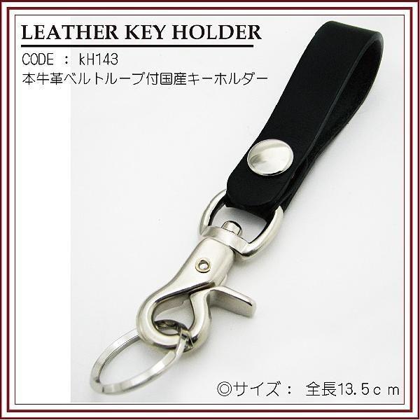 キーホルダー 牛革 ベルトループ付 日本製 メンズ レディース