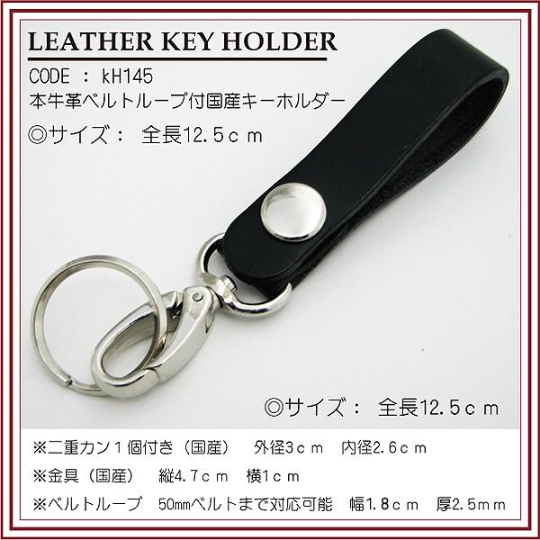 キーホルダー 牛革 ベルトループ付 日本製 メンズ レディース