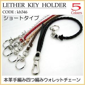 ウォレットチェーン キーホルダー 日本製 銘木 8ミリ木玉 & 軽玉