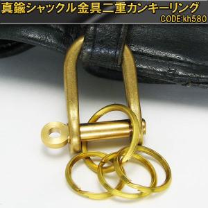 リング 真鍮 金具 二重カン キーリング メンズ レディース｜crimsonchain