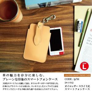 スマートフォン スマホケース 大サイズ オイルレザー スライド式 携帯電話 日本製 lp76l｜crimsonchain