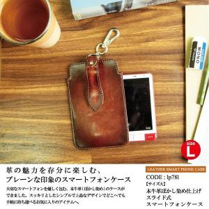 スマートフォン スマホケース 大サイズ 牛革 ぼかし染め 仕様 スライド式 携帯電話 日本製 lp78l｜crimsonchain