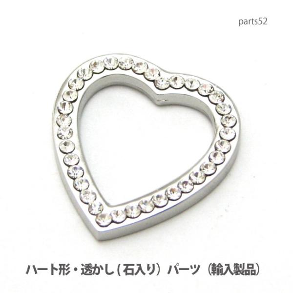 アクセサリー パーツ プロ仕様ハート形透かしジョイントパーツ（石入り）飾り金具（イタリア輸入製品） ...
