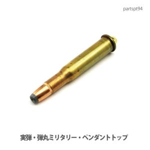 バーマイトアンバー、銃弾ペンダント アクセサリー パーツ ペンダント 実弾・弾丸ミリタリーパーツ