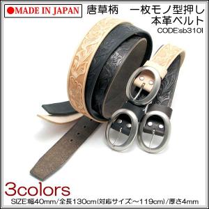 ベルト 当店オリジナル 日本製 唐草柄 一枚モノ型押し本革ベルト メンズ