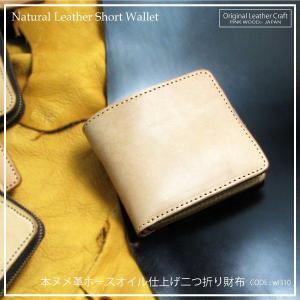 二つ折り財布 ヌメ革 日本製 ホースオイル仕上げ ハンドメイド ショートウォレット 牛革 名入れ メンズ leather wallet｜crimsonchain