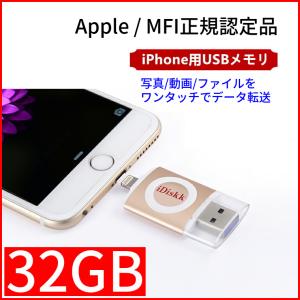 iDiskk iPhone用USBメモリ 32GB
