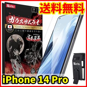 【送料無料】ガラスザムライ iPhone 14 Pro用 保護ガラスフィルム 専用工具付属 スマホフィルム (管理コード336mayC)｜cristar