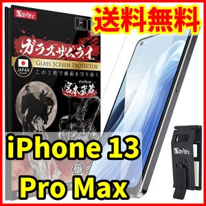 【送料無料】ガラスザムライ iPhone 13 Pro Max用 保護ガラスフィルム 専用工具付属 スマホフィルム (管理コード342mayC)｜cristar