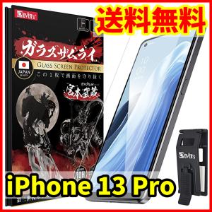 【送料無料】ガラスザムライ iPhone 13 Pro用 保護ガラスフィルム 専用工具付属 スマホフィルム (管理コード346mayC)｜cristar