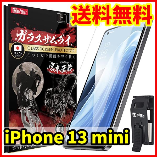 【送料無料】ガラスザムライ iPhone 13 mini用 保護ガラスフィルム 専用工具付属 スマホ...