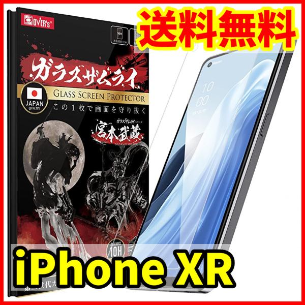 【送料無料】ガラスザムライ iPhone XR用 保護ガラスフィルム スマホフィルム (管理コード3...