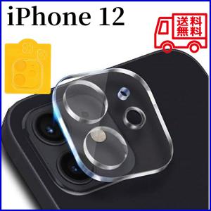 【送料無料】iPhone 12用 カメラレンズ保護ガラスフィルム カメラレンズカバー プロテクター (管理コード548mayC)