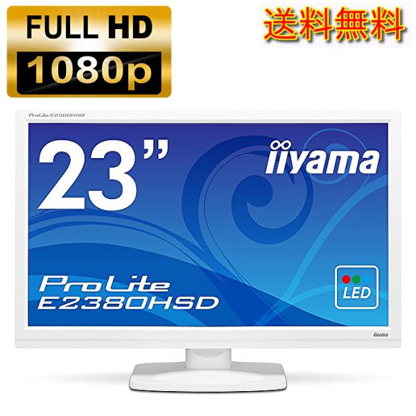 【送料無料】iiyama 液晶ディスプレイ モニター 23インチワイド フルHD ProLite E...
