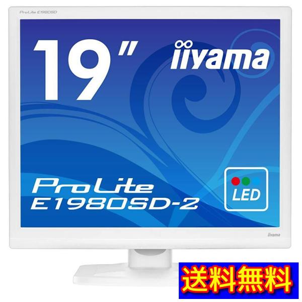 【送料無料】iiyama 液晶ディスプレイ モニター 19インチ ProLite E1980SD-W...