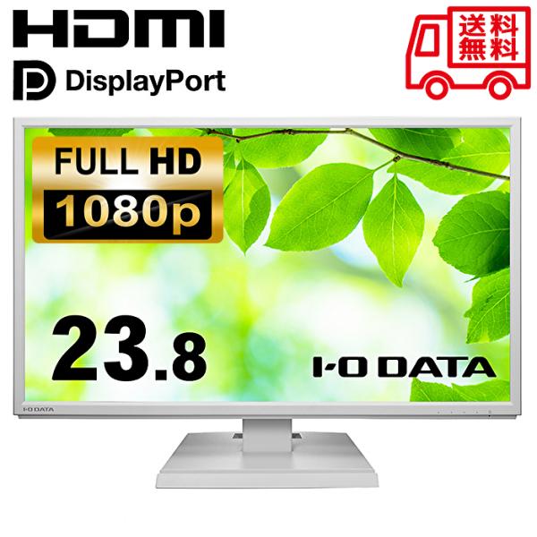 (送料無料 実物画像あり) I-O DATA 23.8型ワイド液晶ディスプレイ HDMI Displ...