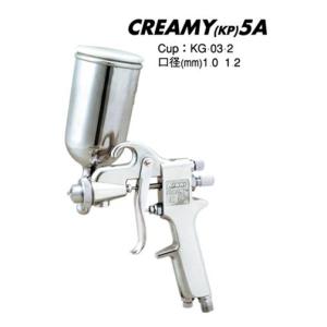 近畿製作所 CREAMY(KP) 重力式スプレーガン 1.2mm C-5A-12 ※カップ別売｜crkhanbai