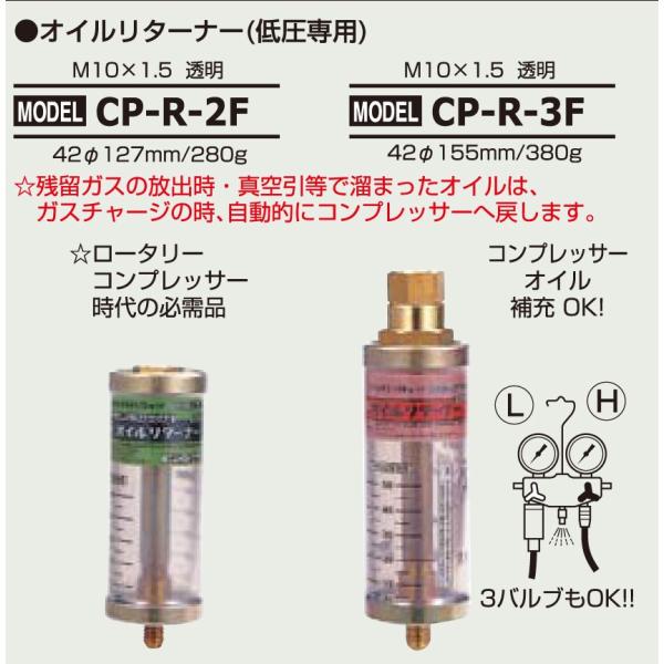 デンゲン オイルリターナー(低圧専用) CP-R-3F