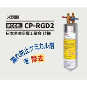 デンゲン リサイクルガード CP-RGD2