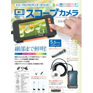 モニター付きスコープカメラ ECW-35 SC...の詳細画像2