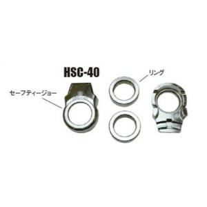 日平機器 セーフティージョー(V型爪) HSC-40