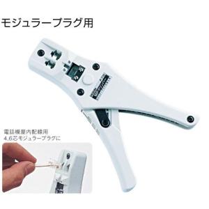 HOZAN(ホーザン) モジュラープラグ用圧着工具（電話機屋内配線用）