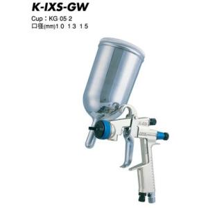 近畿製作所 重力式軽量・低圧スプレーガン 1.0mm K-IXS-10GW ※カップ別売
