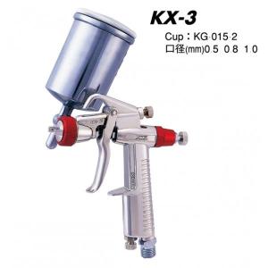 近畿製作所 重量式超小型軽量スプレーガン 0.5mm KX-3 -0.5 ※カップ別売｜crkhanbai