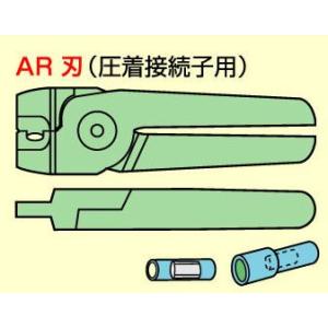 ナイル エアーニッパ用替刃 AR8P-1.25
