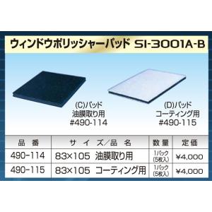 信濃機販（シナノ）中間クッションパッド（125φ穴ナシ） 1041-100