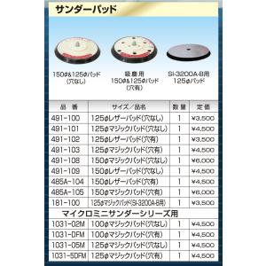 信濃機販（シナノ）１００φマジックパッド（穴なし） 1031-02M : si