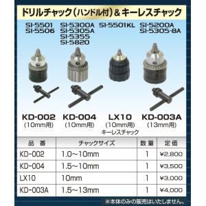 信濃機販（シナノ）ドリルチャック（ハンドル付）（SI-5200A/5305-8A用