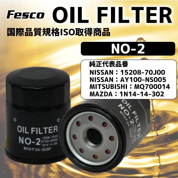 FESCO フェスコ オイルフィルター NO-2 オイルエレメント ニッサン ・ミツビシ ・マツダ車...