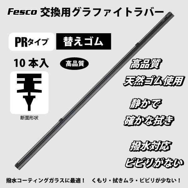 FESCO フェスコ ワイパーグラファイトMOS2 PRタイプ 400mm 替えゴム10本 ワイパー...
