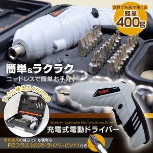 電動ドライバー 47点セット USB充電式 コードレス 小型 コンパクト 2Way トライバードリル ドリルドライバー DIY