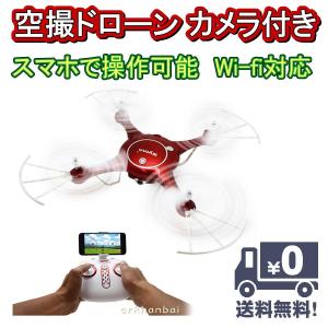 スマホで操作対応 小型HDカメラ搭載ドローン Ｘ5UW ラジコンヘリコプター 空撮 マルチコプター ラジコン ドローン [送料無料]