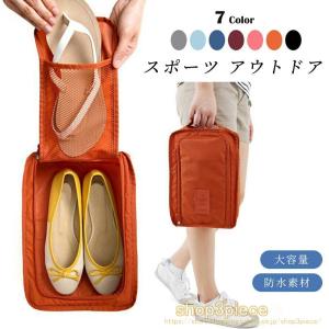 シューズケース シューズバッグ シューズ袋 靴袋 シューズ入れ メンズ レディース 防水 半透明 防塵 ファスナー 靴入れ袋 上履き入れ 収納 大人
