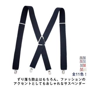幅広35mm 無地 X型 長さ調節可能 サスペン...の商品画像