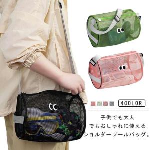 軽量 メッシュバッグ 大人 斜めがけ プールバック プールバック キッズ 女の子 ショルダー 水泳バッグ 砂場 ビーチバッグ 筒形 ボストンバッグ