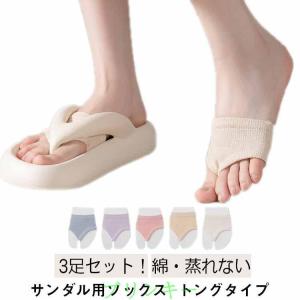 下駄 トングタイプ 夏用 靴下 痛くない 靴ずれ対策 綿 サンダルソックス 浴衣 夏 トングソックス ムレない サンダルソックス 靴擦れ防止 汗とり