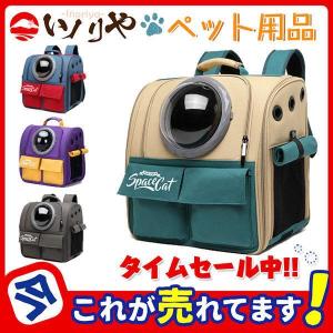 ペットキャリーバッグ リュック ペットバッグ ペットリュック 猫用 犬用 宇宙船 カプセル型 ペット用品 小型犬 中型犬 お散歩 通気性抜群 オシャレ｜crn-st